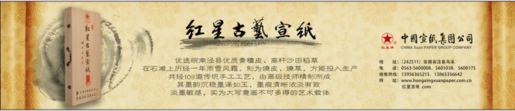 2013年紅星古藝宣在中國(guó)書畫報(bào)、美術(shù)報(bào)上的新版廣告