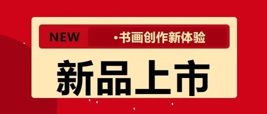 是誰？還沒有g(shù)et紅星上線的新品！