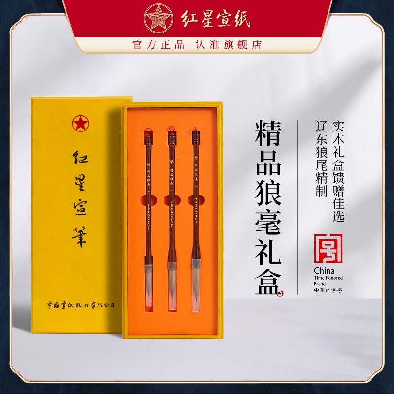 紅星宣紙旗艦店紅星宣筆精品狼毫毛筆國(guó)畫(huà)書(shū)法專(zhuān)用大中幅山水花鳥(niǎo)畫(huà)毛筆文房四寶用品狼毫宣筆禮盒3只裝