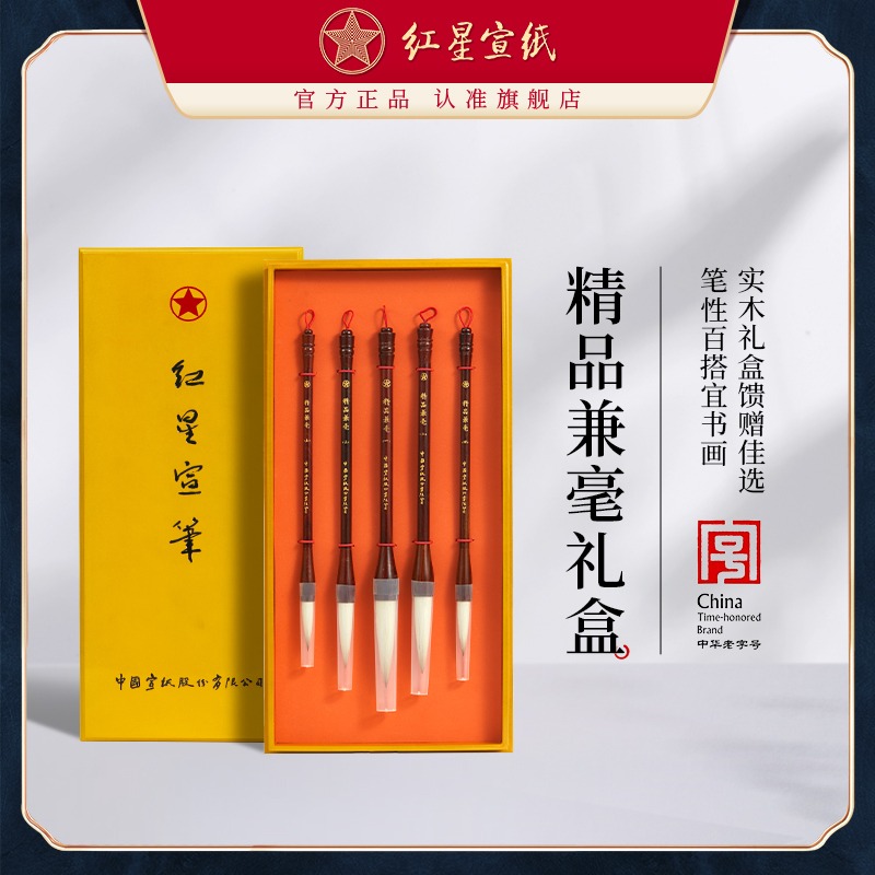 紅星宣紙旗艦店紅星宣精品兼毫毛筆大中幅行草寫(xiě)意花卉專(zhuān)用毛筆書(shū)法繪畫(huà)國(guó)畫(huà)創(chuàng)作毛筆套裝禮盒狼羊兼毫5支裝