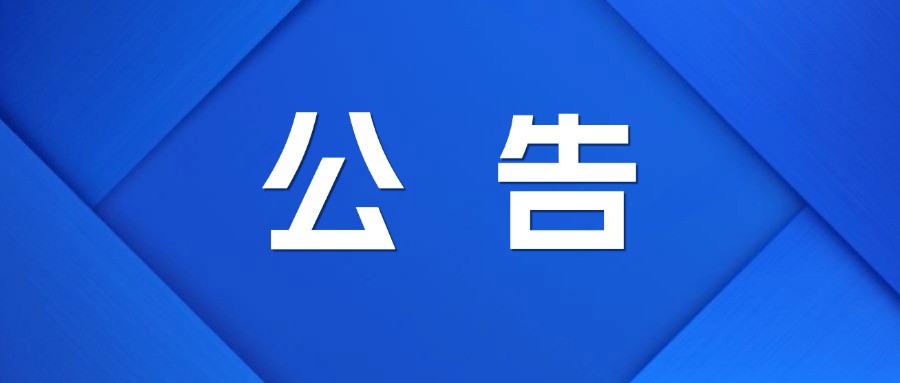 中國宣紙股份有限公司人力資源咨詢項目詢價邀請公告