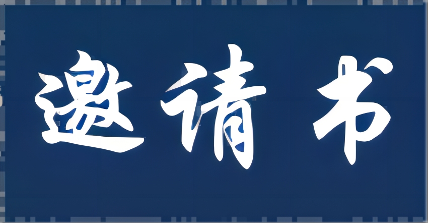 宣紙?jiān)牧仙壖夹g(shù)改造項(xiàng)目研發(fā)中心（中試線）項(xiàng)目-安裝工程 投標(biāo)邀請書