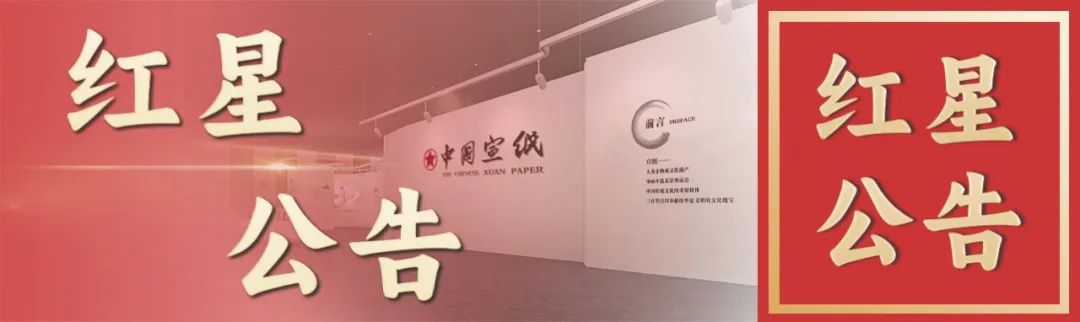 好消息！紅星紀(jì)念宣做活動啦！