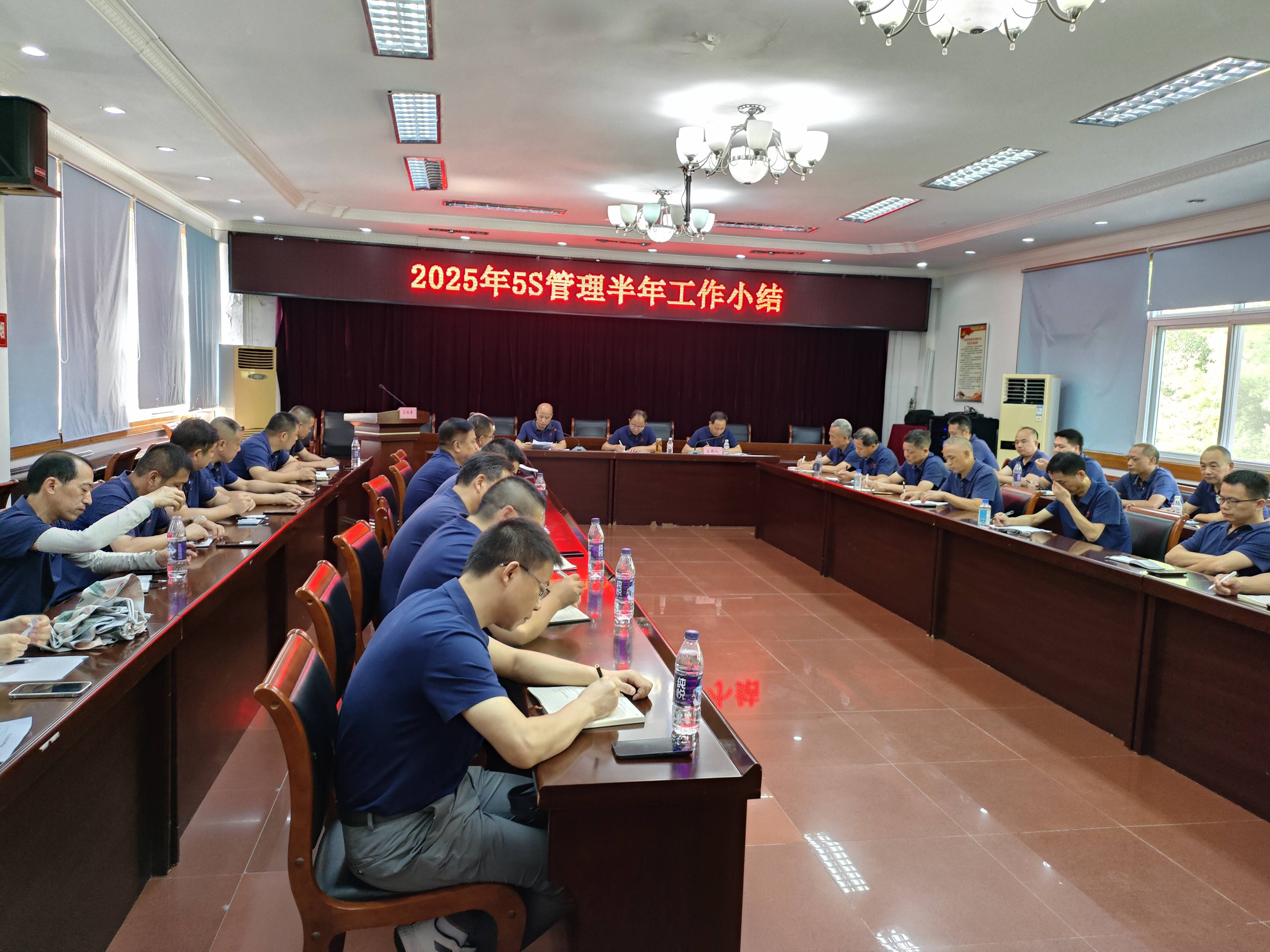 中國宣紙股份有限公司召開2025年5S管理半年工作小結(jié)會(huì)議